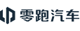 零跑
